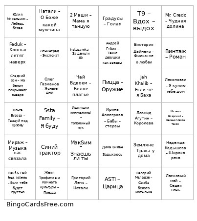 Поющее лото Bingo Card