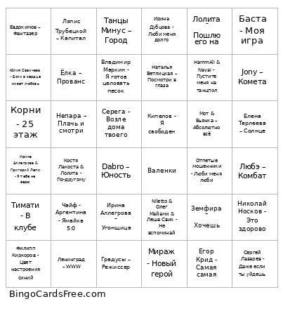 Поющее лото Bingo Card