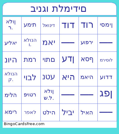 בינגו תלמידים Bingo Card