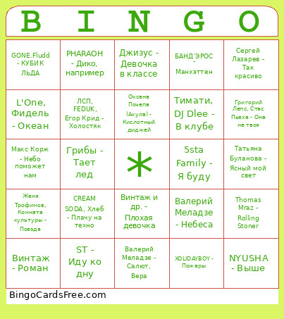 проверка Bingo Card