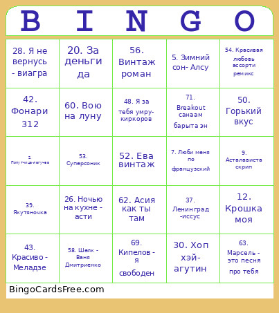 Пример Bingo Card