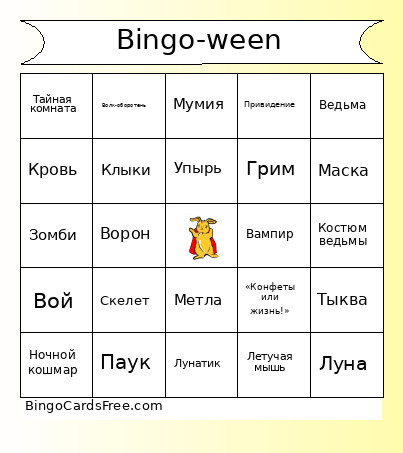 Хеллоуин Bingo Card