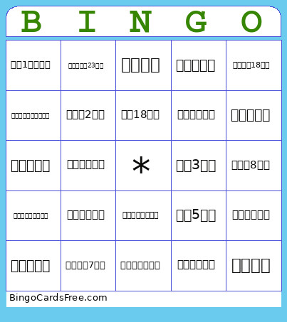 物件ビンゴ Bingo Card