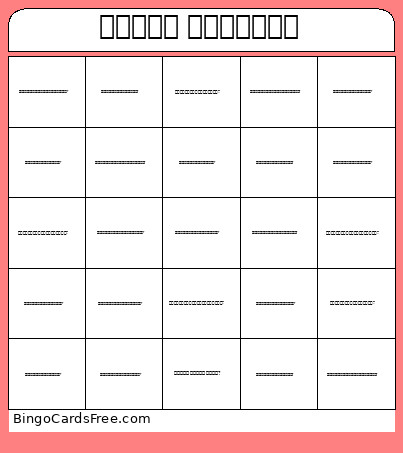 บิงโก มหาสนุก Bingo Card