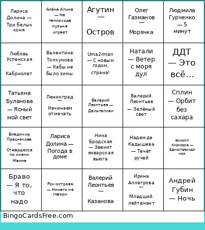 Бинго Bingo Card