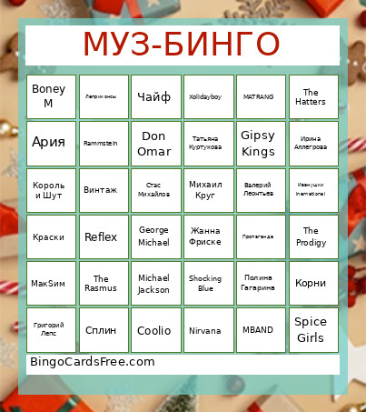 БИНГО АРХЫЗ Bingo Card