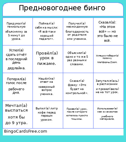 Предновогоднее бинго Bingo Card