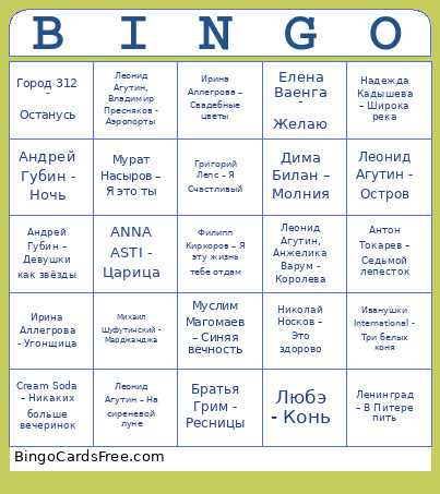 Бинго Bingo Card