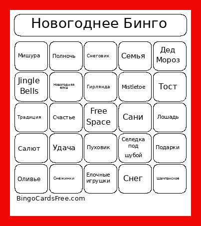 Новогоднее Бинго Bingo Card