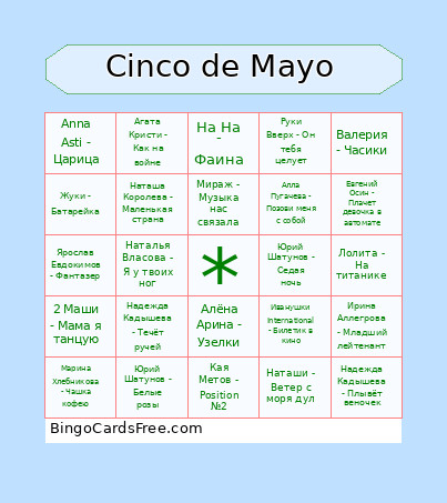 Музыкальное лото Bingo Card