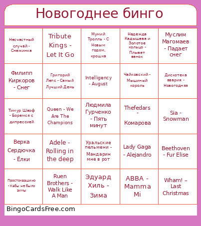 Новогоднее бинго Bingo Card