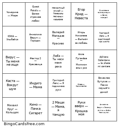 Бинго Bingo Card
