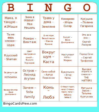 бинго Bingo Card