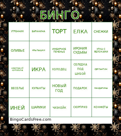 БИНГО Bingo Card