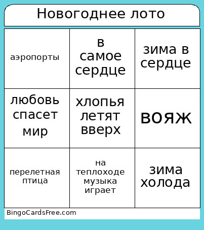 Новогоднее лото Bingo Card