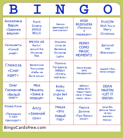 бинго Bingo Card