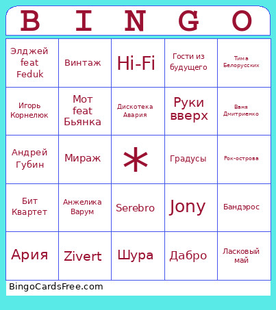 Бинго Bingo Card