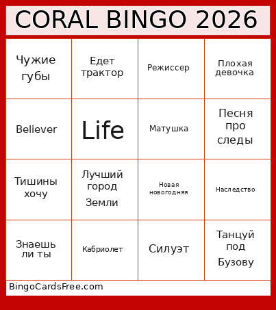 Музыкальное лото Bingo Card