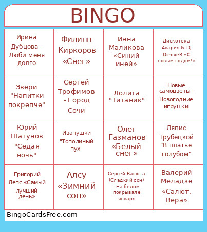 Музыкальное лото Bingo Card