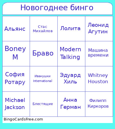 Новогоднее бинго Bingo Card