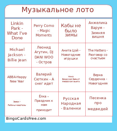 Музыкальное лото Bingo Card
