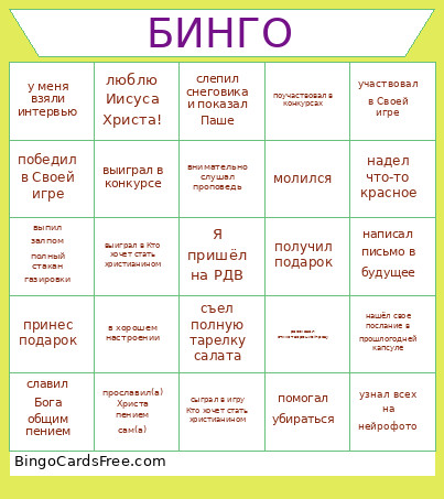 БИНГО Bingo Card