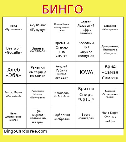 СПЕШАЛ ФОР Bingo Card