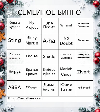 Семейное бинго Bingo Card