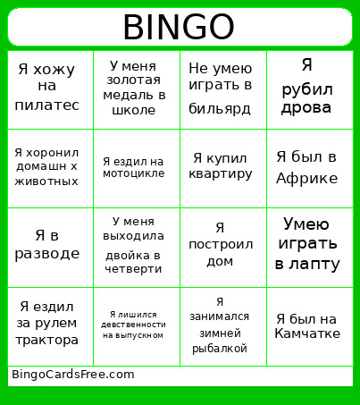 Игра на встречу Bingo Card