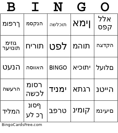בינגו Bingo Card