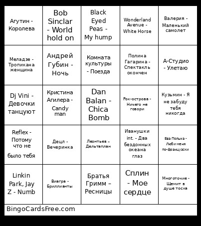 бинго Bingo Card