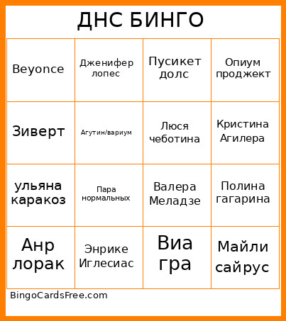 ДНС БИНГО Bingo Card