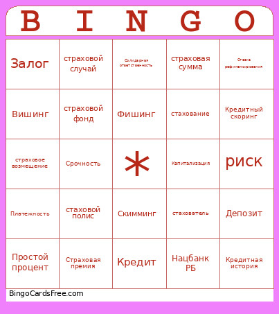 Кавальски Bingo Card