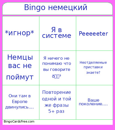 Пары по немецкому Bingo Card