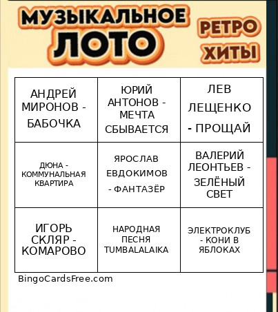 ретро евреи мужские Bingo Card