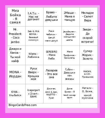 Музыкальное Бинго Bingo Card