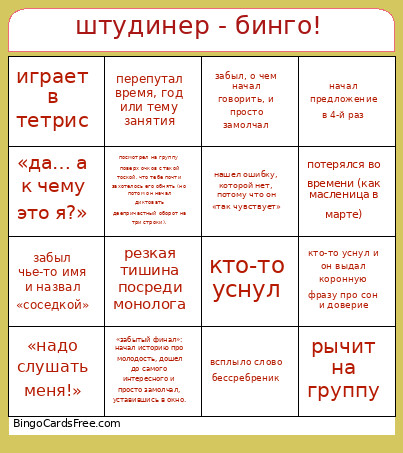 штудинер - бинго! Bingo Card