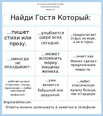 Найди Гостя Который: Bingo Card