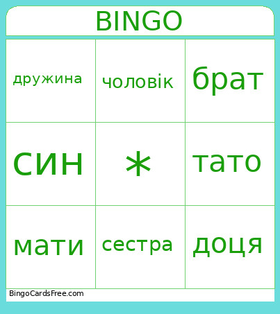 сім’я Bingo Card