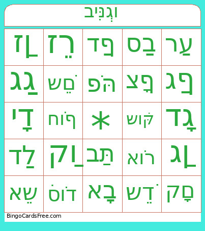 בינגו – ספר ג׳ Bingo Card