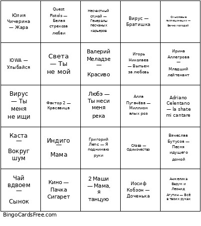 Бинго Bingo Card