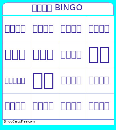 전통놀이 빙고 Bingo Card 2