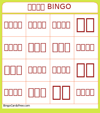 전통놀이 빙고 Bingo Card