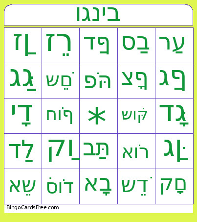 וגניב Bingo Card