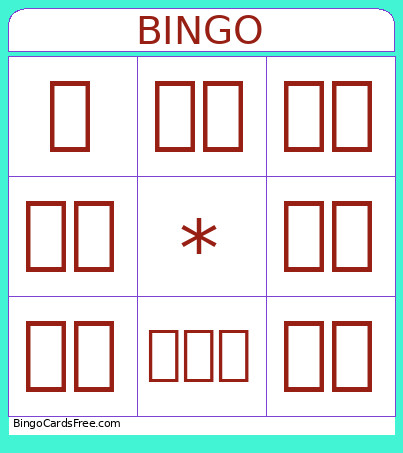 送給爸爸的禮物 Bingo Card