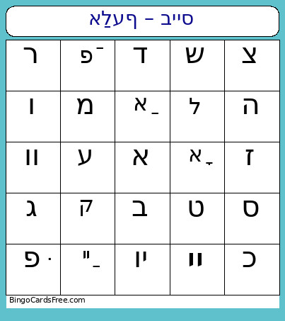 אַלעף – בייס Bingo Card