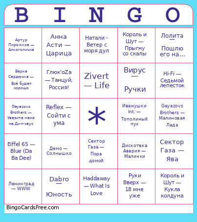МузЛото Bingo Card