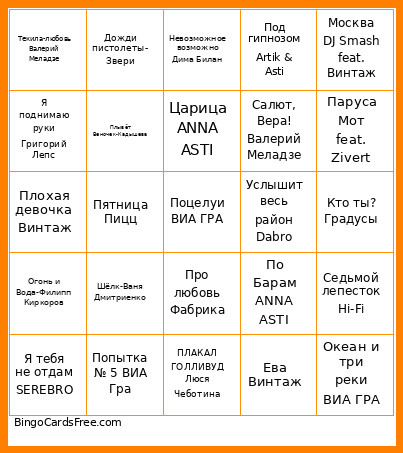 Музыкальное Бинго Bingo Card