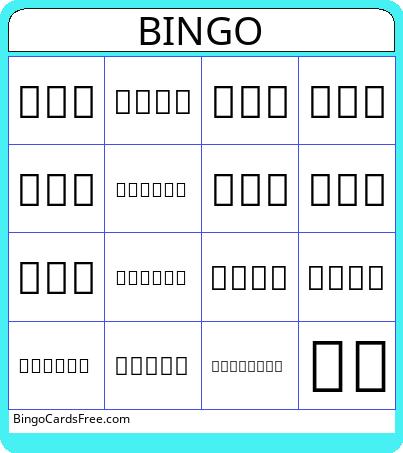 בתיאבון Bingo Cards Free Pdf Printable Game, Title: BINGO