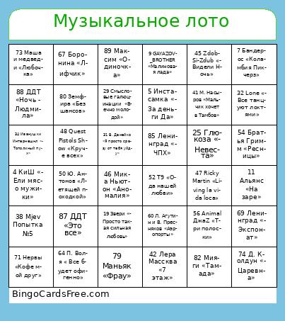 Музыкальное лото Bingo